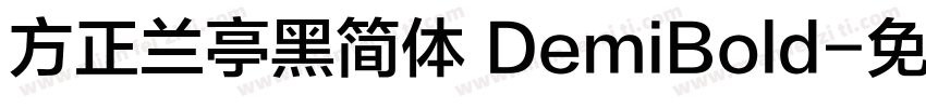 方正兰亭黑简体 DemiBold字体转换